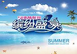 缤纷盛夏