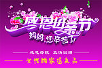 母亲节