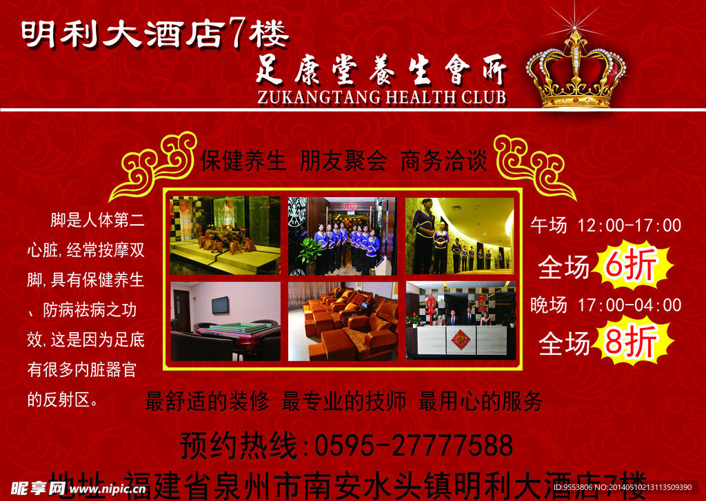 富昆堂广告单