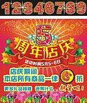 店庆 周年庆