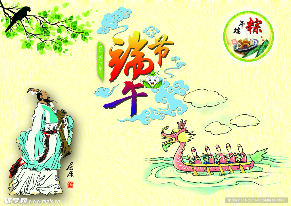 端午节