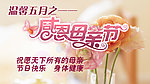 母亲节海报