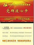 党群连心卡