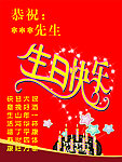 生日海报