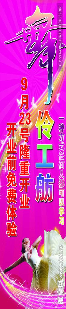 舞蹈