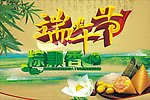 端午