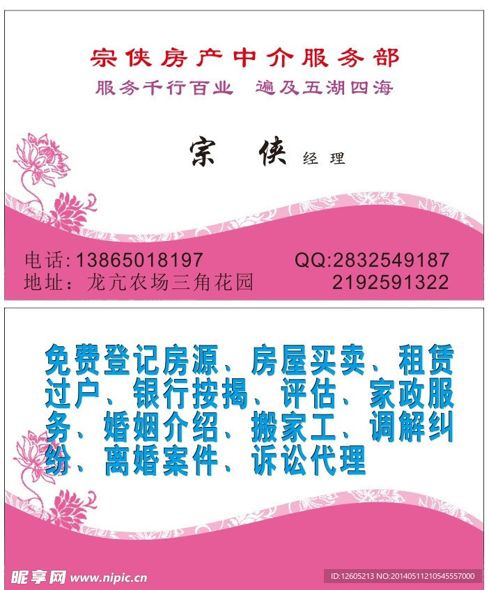 宗侠房屋中介