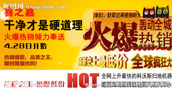 网页促销宣传画