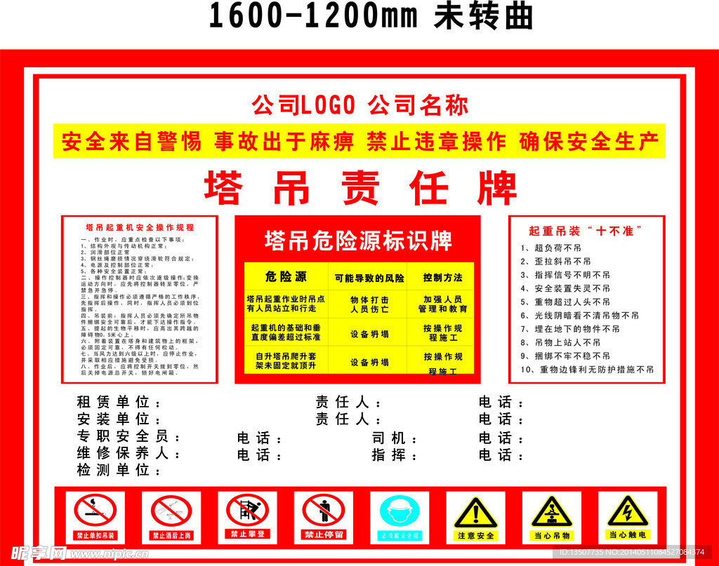 塔吊责任牌