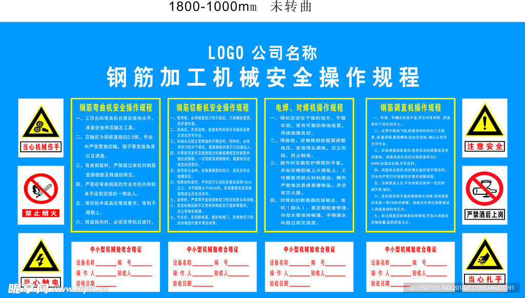 钢筋加工机械安全操作