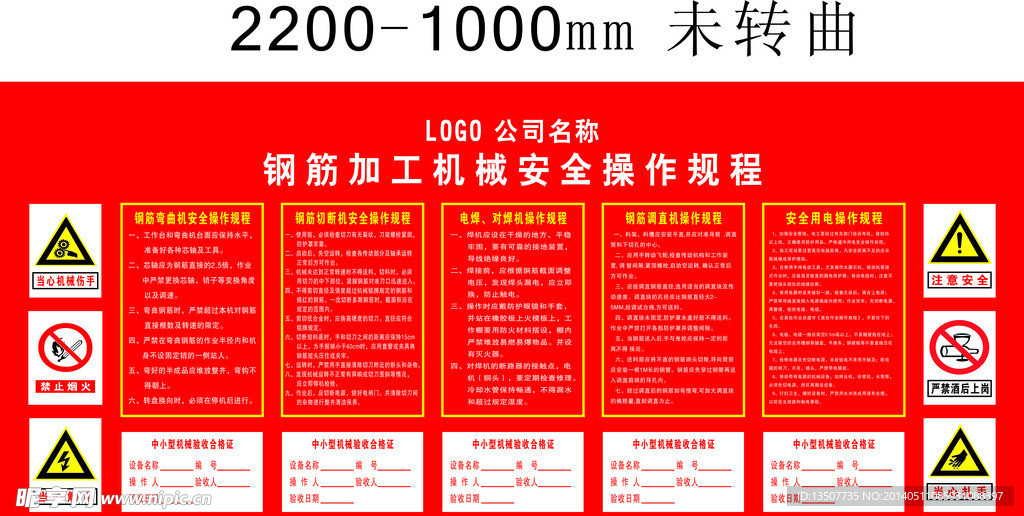 钢筋加工机械安全操作