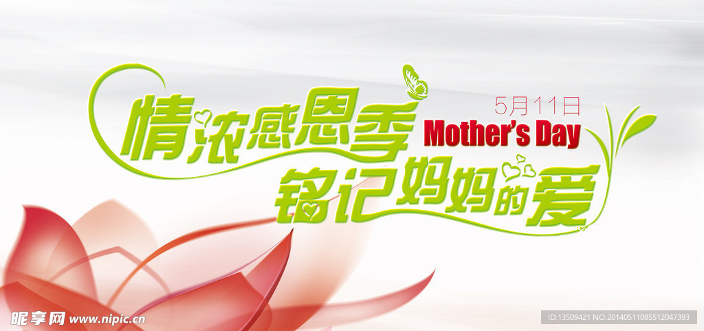 母亲节