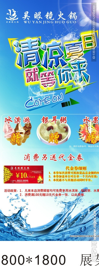 吴眼镜火锅展架