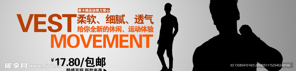 男装海报