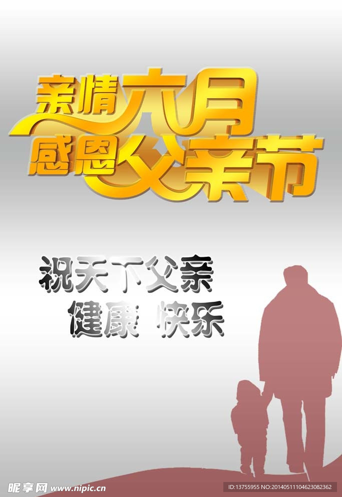 夫妻节
