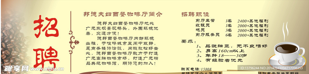 咖啡馆招聘