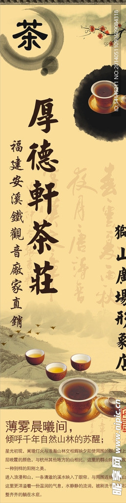 茶广告海报