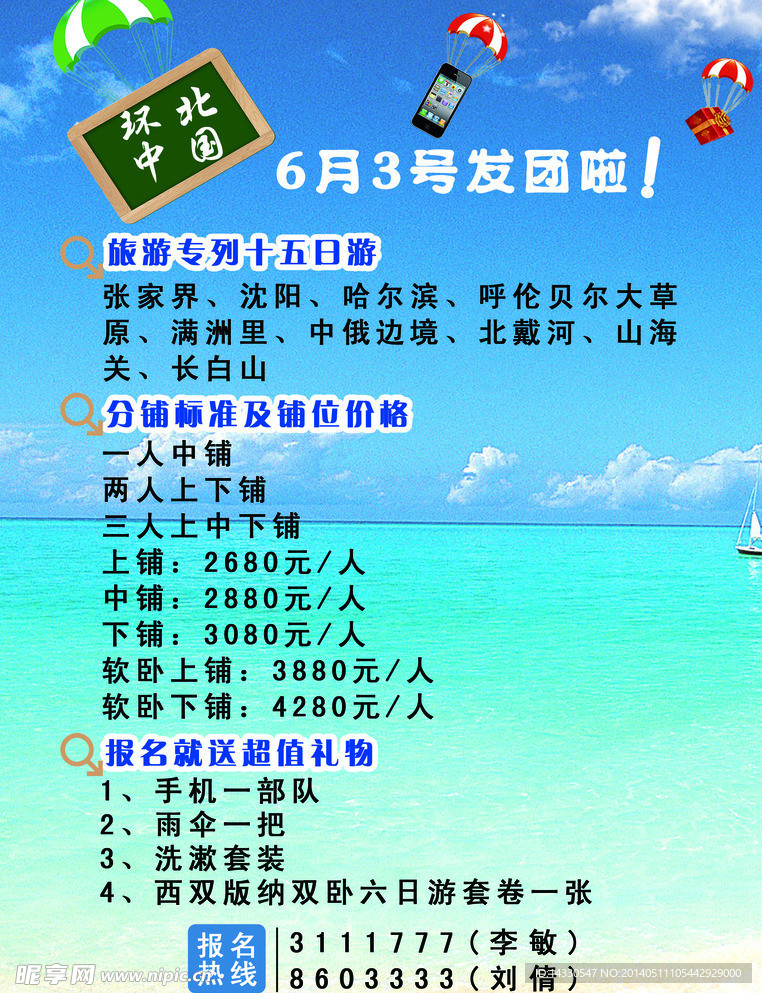 旅行社