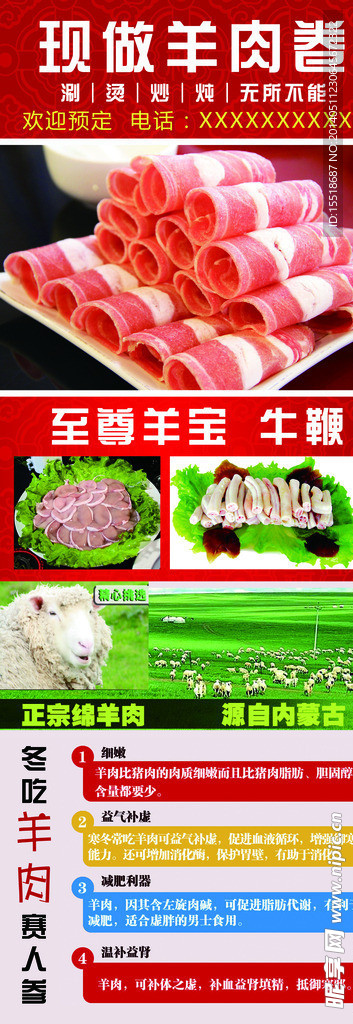 羊肉卷外卖