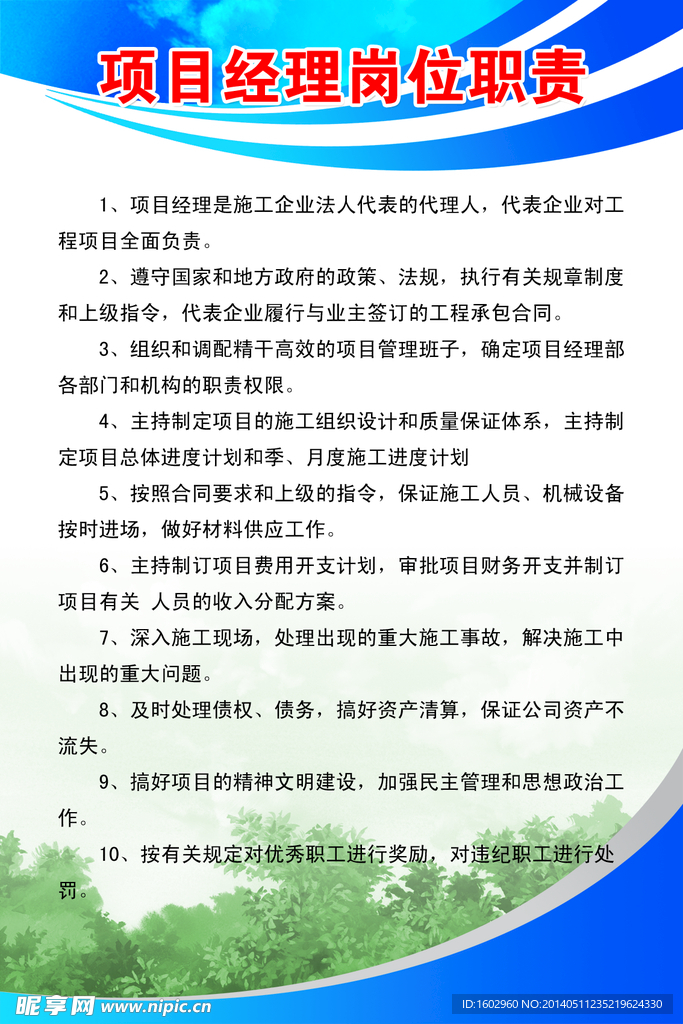 项目经理岗位职则