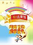 六一儿童节海报
