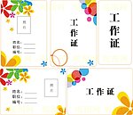 工作证