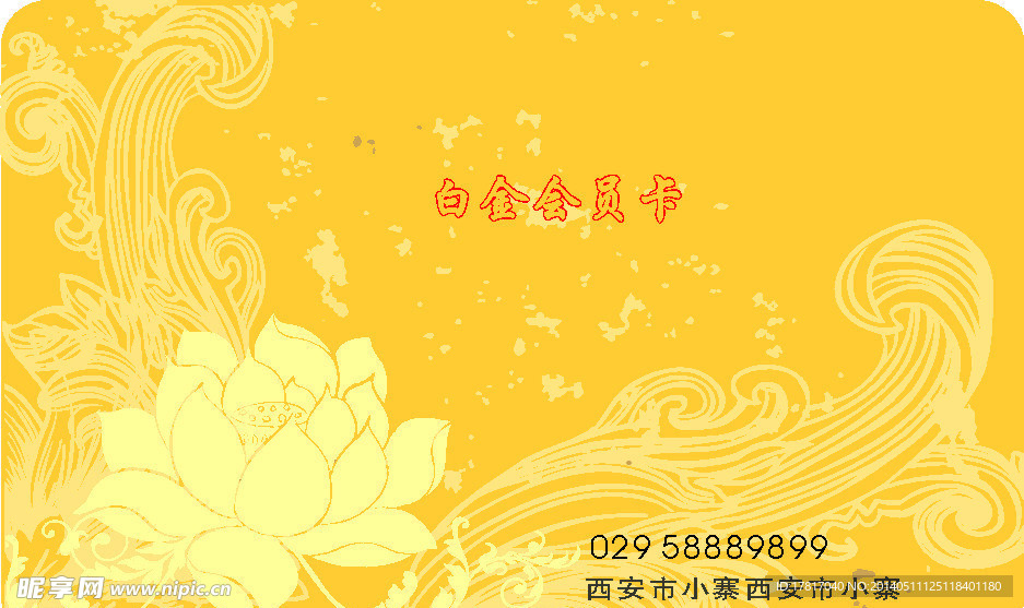 会员卡