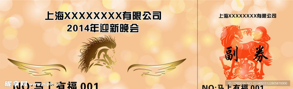 副券