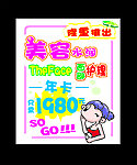 美容POP
