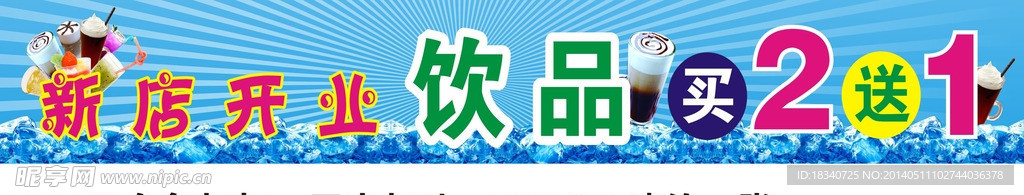 新店开张