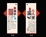 黑米标签