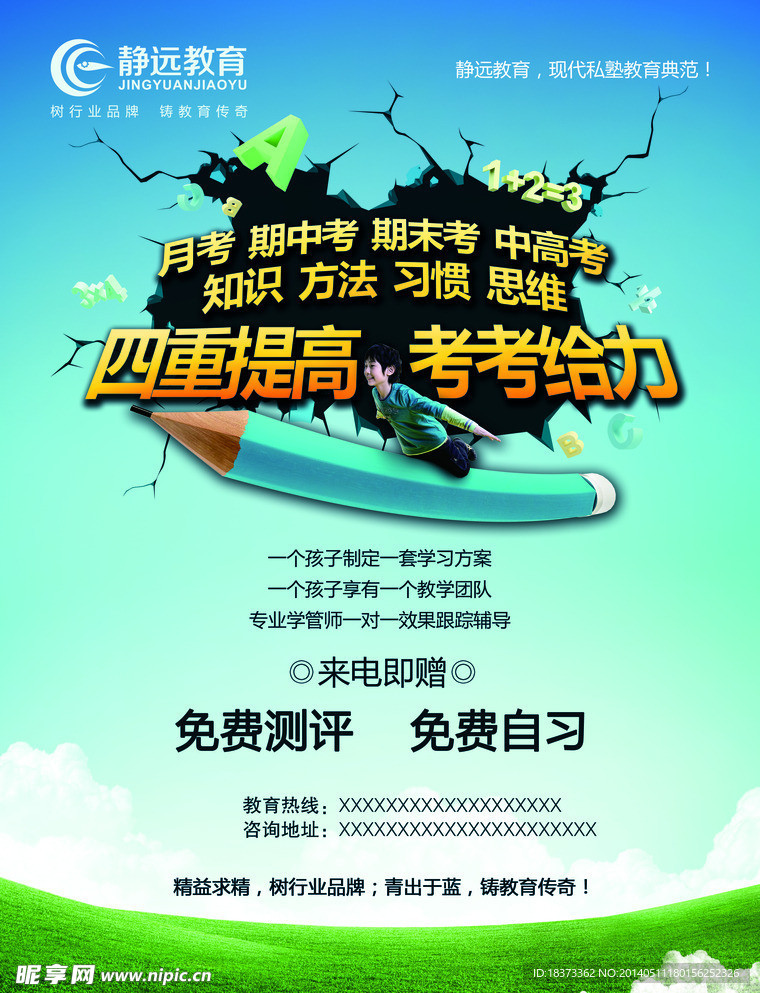 教育培训