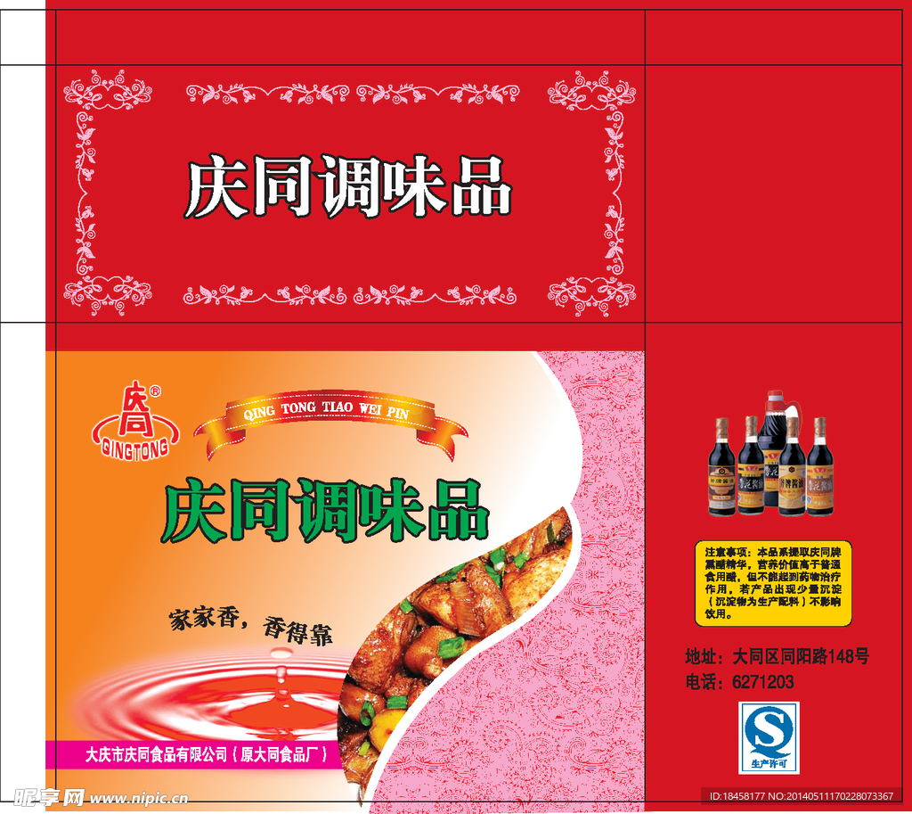 调味品