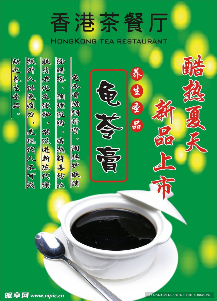 龟苓膏
