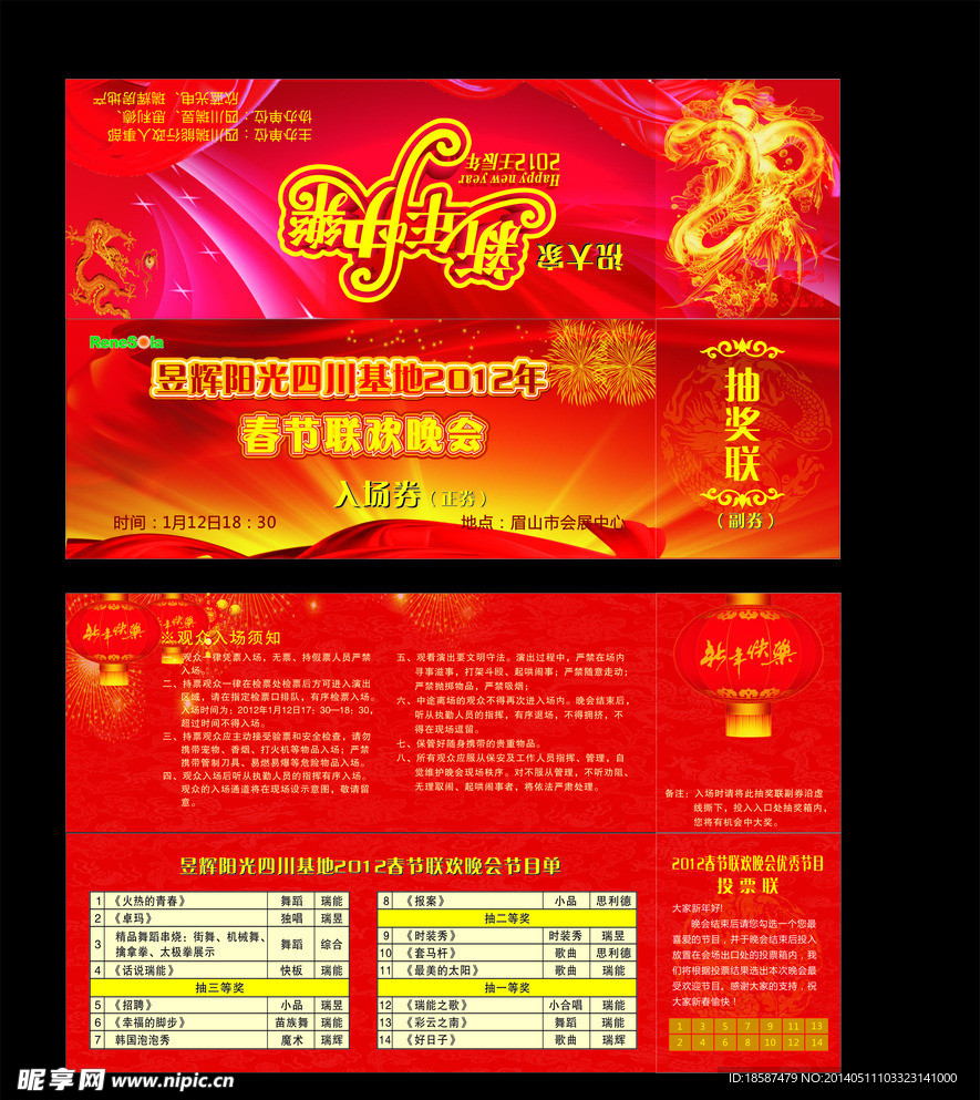 晚会门票