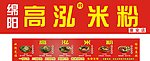 米粉店招