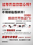 过年外出你放心吗
