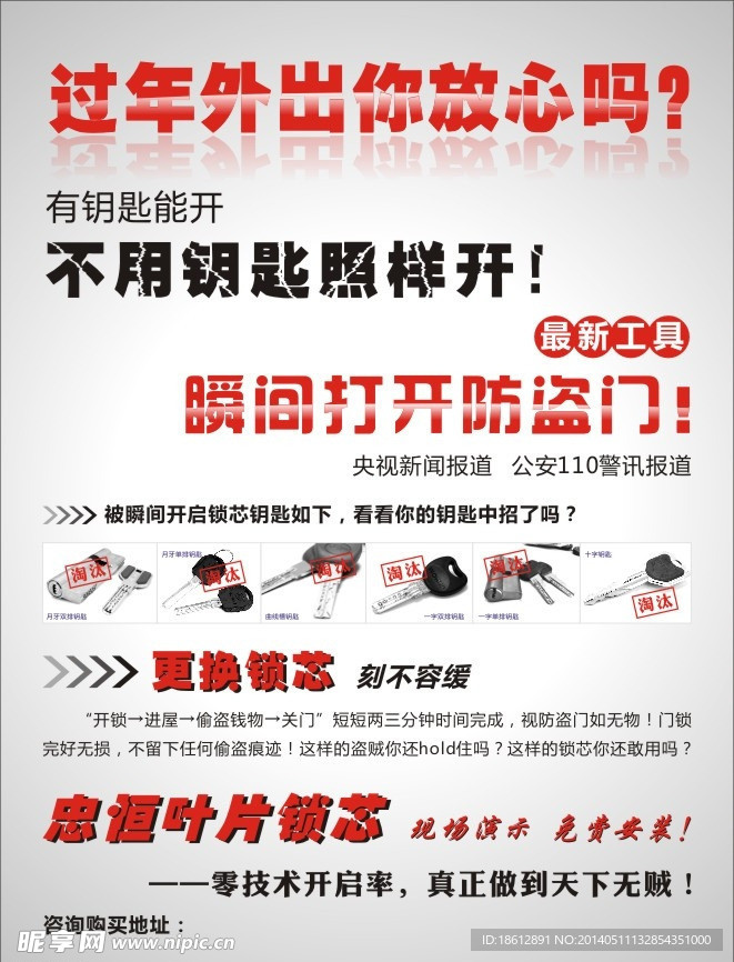 过年外出你放心吗