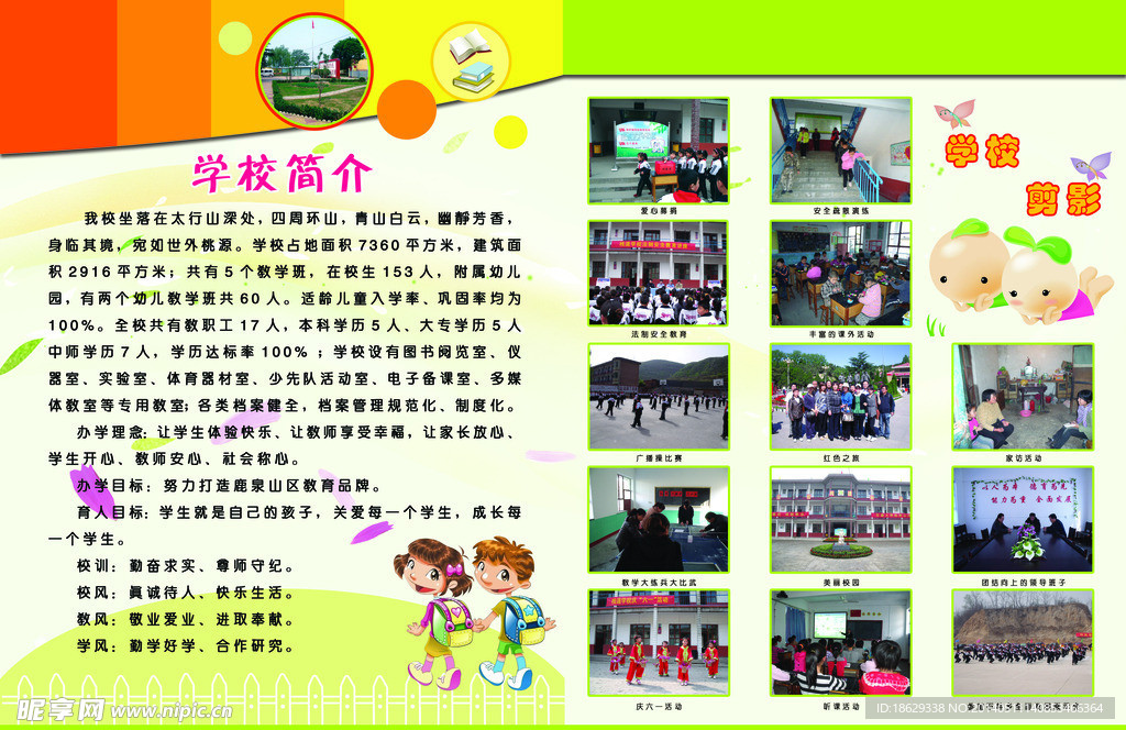 学校宣传单