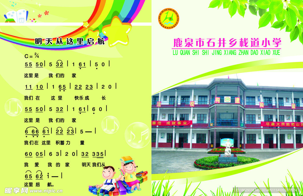学校简介 海报 宣传