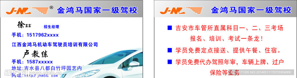 驾校名片