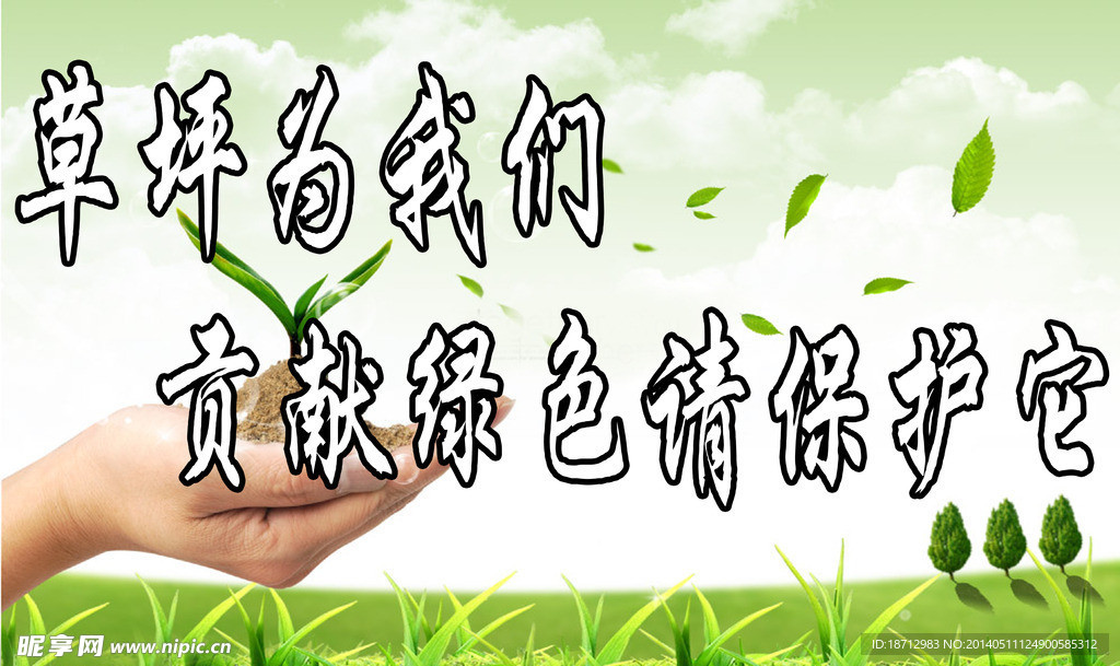 环境保护展板