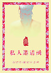 私人会所邀请函正面