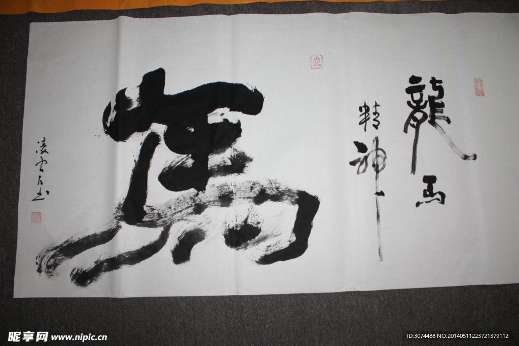 东营书法家作品 绘画