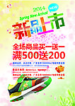 新品上市海报