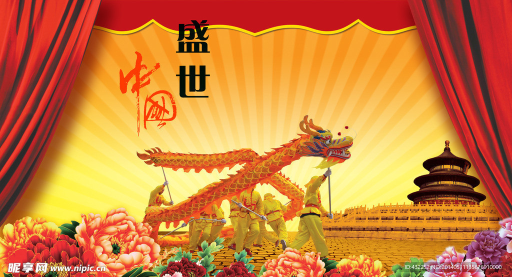 喜庆