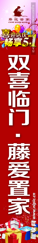 店庆竖幅