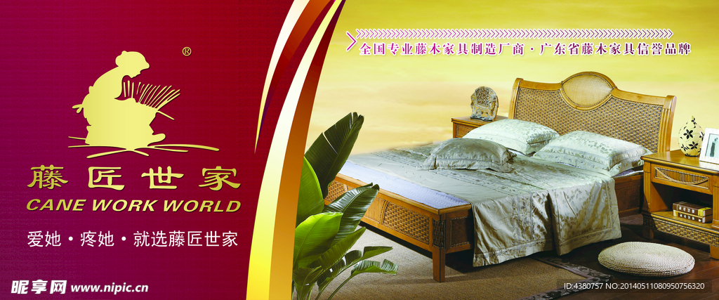藤家具