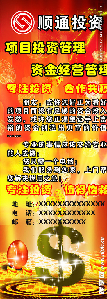 顺通投资易拉宝