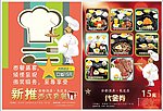西式套餐DM宣传页